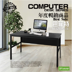 【DFhouse】巴菲特電腦辦公桌3色