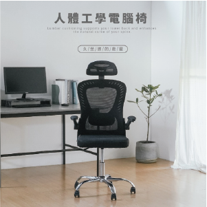 【MIRO】人體工學電腦椅CH1440