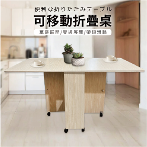 【AOTTO】多功能可移動收納餐桌-120公分