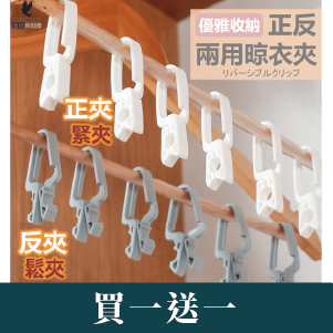 【原粹共和國】正反兩用晾衣夾10入/組
