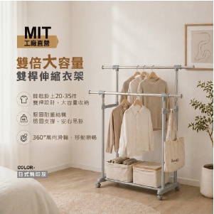 【KIWISH】雙桿伸縮衣架(附輪)