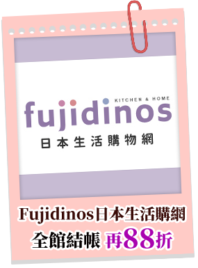 Fujidinos日本生活購網