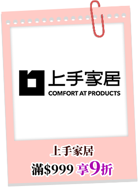 上手家居