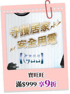 寶旺旺