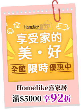 Homelike喜家居
