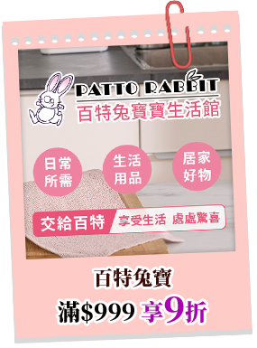 百特兔寶