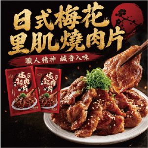 【愛上新鮮】日式梅花燒肉片六包