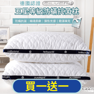 【FOCA】五星等級德國銀離子防蹣抗菌立體舒眠枕