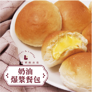 【巴特里】招牌爆漿奶油餐包4包組