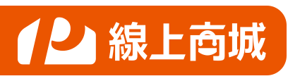 線上限定