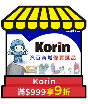 Korin，滿999享9折