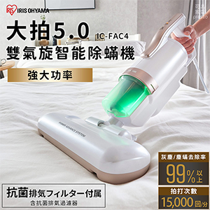 【日本IRIS】大拍5.0雙氣旋偵測除蟎清淨機 HEPA13銀離子限定版