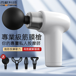 【西歐科技】多功能專業按摩筋膜槍