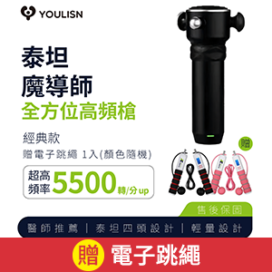 【YOULISN優力神】泰坦 魔導師全方位高頻槍 Y600