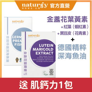 【naturgy】德國精粹80%深海魚油 60粒/盒+葉黃素60粒/盒