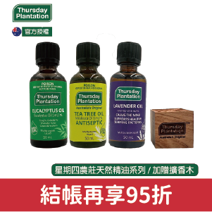 【ThursdayPlantation星期四農莊】經典精油組 50ml*3贈原廠擴香木