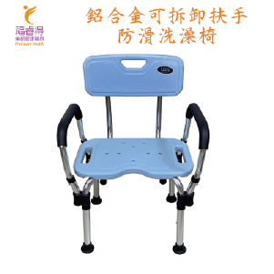 【福睿得】鋁合金 可拆卸扶手 防滑洗澡椅