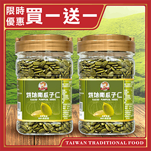 【台灣小糧口】烘焙南瓜子仁 400g*1罐