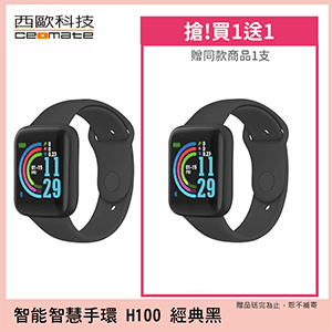 【【西歐科技】智慧健康管理手錶 CME-X8-H100 