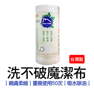 【心安購物】神膚奇肌 MIT洗不破魔潔布40張
