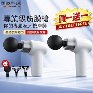 【西歐科技】多功能專業按摩筋膜槍CME-HL1300 