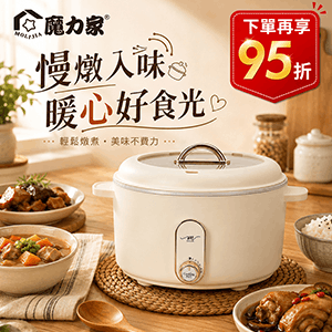 【MOLIJIA 魔力家】多功能料理不沾快煮電-玫瑰白3L-M25 
