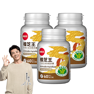 【葡萄王】 認證樟芝王60粒X3盒(共180粒)