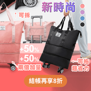 【高品生活】出國旅遊採買帶輪三層加量包