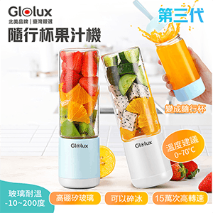 【Glolux 北美品牌】USB隨身杯果汁機