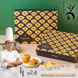 【吳寶春】無嫌鳳梨酥禮盒