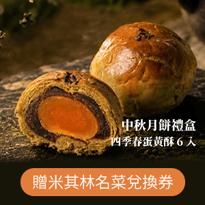 【膳馨】 中秋四季春蛋黃酥6入禮盒