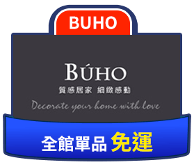 BUHO全館單品免運