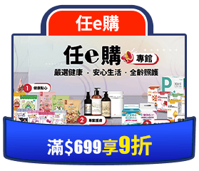 任e購滿699享9折
