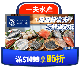 一夫水產滿1499享95折