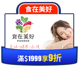 食在美好滿1999享9折