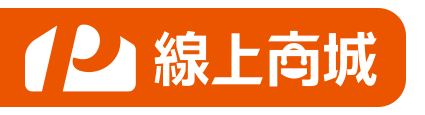 線上限定