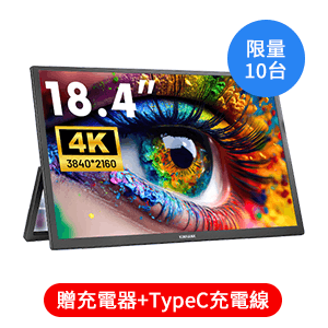 【REAICE】美國Kinhank18.4型IPS可攜式GoogleTV/外接螢幕