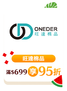 旺達棉品