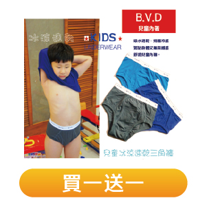 【BVD】兒童涼感速乾綿三角褲