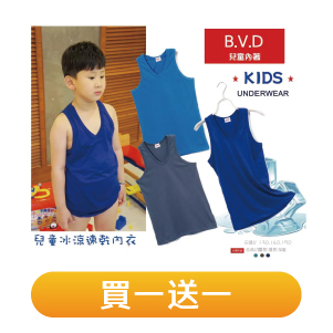 【BVD】兒童涼感速乾綿內衣