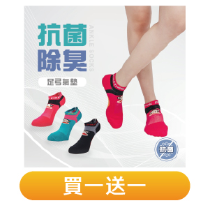 【旺達棉品】大嘴猴足弓氣墊襪
