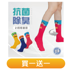 【旺達棉品】大嘴猴撞色中長襪