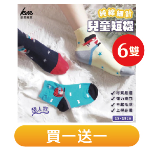 【凱美棉業】純棉細針造型童襪