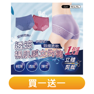 【貝柔Peilou】涼感無痕中腰三角褲