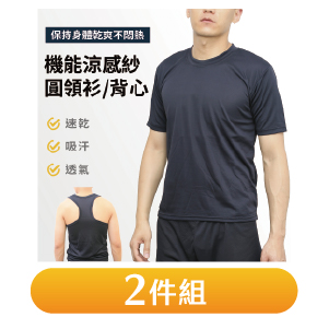 【貝柔Peilou】機能涼感紗圓領衫