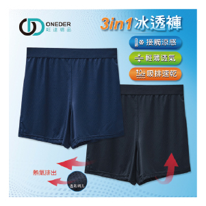 【旺達棉品】男生涼感四角內褲