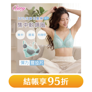 【Clany可蘭霓】浪漫日記軟鋼圈集中包覆內衣-湖水綠