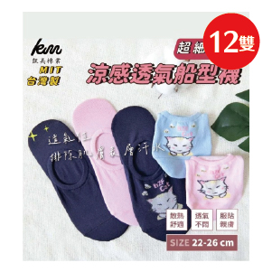【凱美棉業】超細纖維涼感透氣船型襪