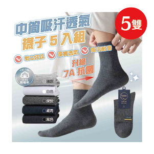 【JAR嚴選】抗菌精梳棉中筒吸汗透氣襪