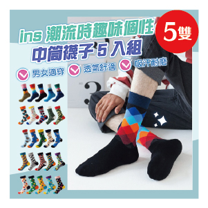 【JAR嚴選】情侶款潮流個性中筒襪